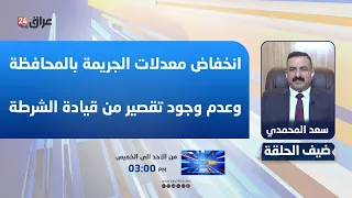 Anbar Security Committee Chair: Crime Rates Are Down, No Negligence by Police Command