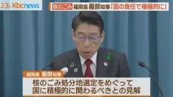 服部福岡県知事　核のごみ問題は「国の責任で取り組むべき」
