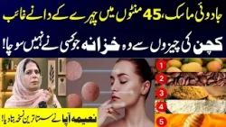 5 Common Ingredients for a Magical Face Mask | Say Goodbye to Wrinkles & Dark Spots | Naima Apa