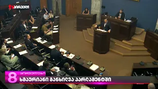 დაპირისპირება პარლამენტში - "ოცნებამ" და გახარიას პარტიამ ერთმანეთს მონები ეძახეს