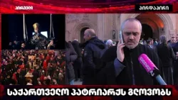 სიყვარულის ადგილი გახდება ისედაც ყველასათვის საყვარელი სიონის დედა ეკლესია I დეკანოზი თეიმურზი