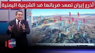 أذرع إيران تصعد ضرباتها ضد الشرعية اليمنية تمهيداً لغزو تعز
