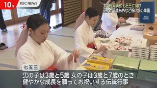 Shichi-Go-San Preparations Begin at Dazaifu Tenmangu Shrine: About 5,000 Celebration Bags Prepared