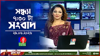 সন্ধ্যা ৭:৩০ টার বাংলাভিশন সংবাদ | ২৯ জুন ২০২৬ | BanglaVision 7:30 PM News Bulletin | 29 June 2026