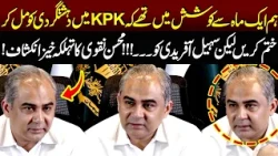 Mohsin Naqvi's Big Revelation About Sohail Afridi and KP Terrorism | NEO News