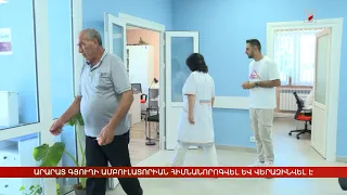 Արարատ գյուղի ամբուլատորիան հիմնանորոգվել և վերազինվել է