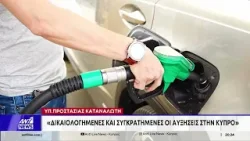 Ράλι χωρίς φρένο για τις τιμές των υγρών καυσίμων στην Κύπρο Ράλι χωρίς φρένο για τις τιμές των υγρών καυσίμων στην Κύπρο
