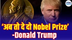 Trump on Nobel Prize: 'मैंने 8 युद्ध रुकवाए'... नोबेल शांति पुरस्कार पर ट्रंप ने किया दावा! N18G