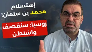 313 ألف إيراني..جاهزون! قنبلة موقوتة بين اليمن وباب المندب وروسيا تهدد: سنقصف واشنطن!  حكم أمهز