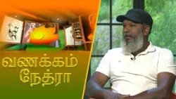 Vanakkam Nethra | வணக்கம் நேத்ரா | 2026-02-24 | Nethra TV