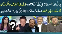 Hassan Nisar Bashing Analysis on Deal of Imran Khan | Absar Alam Told The Truth | SAMAA TV