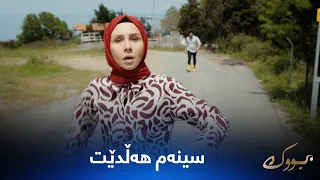سینەم لە دەست پیاوەکەی هەڵدێت و هاوار دەکات