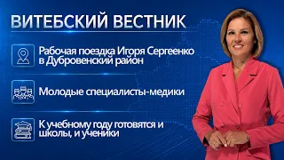 I. Sergeenko in the Vitebsk Region, young doctors in the Orsha District, back-to-school preparati...