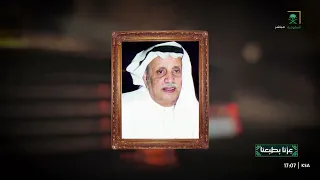 The Story of the Saudi Royal Anthem and National Anthem Melody