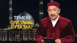 Рамазан-2026: оразаны қалай дұрыс ұстау керек? | Нұрлан имам | Ораза қабыл болсын!