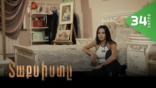 Տաքսիստը, Սերիա 34 / Taxisty
