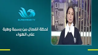 Basma Wahba loses her temper on air... and here is why!