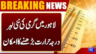 Lahore Weather Turns Hot & Dry | Temperature Expected to Rise | Breaking News | Dunya News