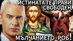 СВОБОДА С ВОЛЕН СИДЕРОВ: ИСТИНАТА ТЕ ПРАВИ СВОБОДЕН, МЪЛЧАНИЕТО - РОБ! СВОБОДА С ВОЛЕН СИДЕРОВ: ИСТИНАТА ТЕ ПРАВИ СВОБОДЕН, МЪЛЧАНИЕТО - РОБ!