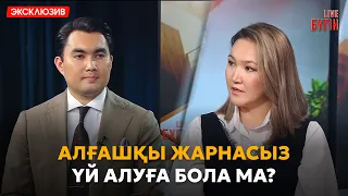 Қазақстанда күзде үй алуға бола ма? | Бүгін.Live 24.09.2026