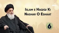 Islam E Haqiqi Ki Nashr O Ishaat | Ayatollah Sayyid Sadiq Hussaini Shirazi Ke Bayanat Islam E Haqiqi Ki Nashr O Ishaat | Ayatollah Sayyid Sadiq Hussaini Shirazi Ke Bayanat