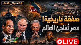 غلق المجال الجوي ومفاجأة مصر.. صفقة تاريخية و كواليس أول وصول لـ جيش روسيا على حدود مصر!