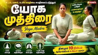 🧘‍♀️ Yoga Mudra Benefits | எந்த பிரச்சனைக்கு எந்த முத்திரை? | Dhinam Oru Yoga | Vasanth TV