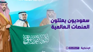 Saudi Scientific Team Crowned "Ambassador of Nuclear Science"