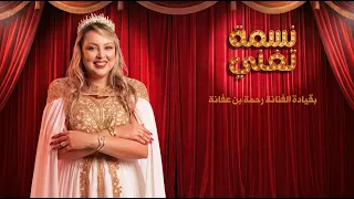 كاراوكي تونسي  ... غنّي ...عيش الجو معنا وخلي السهرة تولّي ذكرى ما تتنساش! 🇹🇳🎤💃🕺