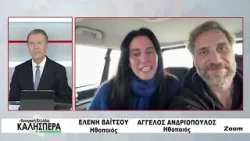 Οι ηθοποιοί Ελένη Βαϊτσου και Άγγελος Ανδριόπουλος στην TRT 230126