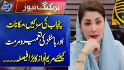 Maryam Nawaz Ka Bara Faisla | Breaking news | Lahore Rang