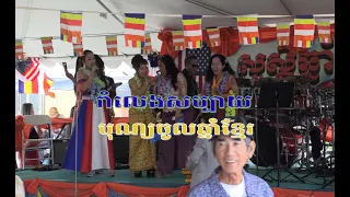 Khmer New Year Festival 2026