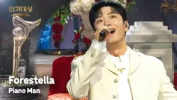 Forestella - Piano Man [2025 KBS Drama Awards] | KBS WORLD TV 260225