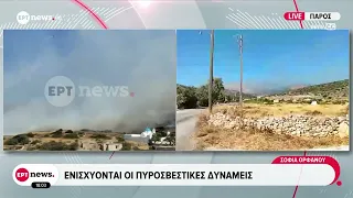 Πάρος: Ενισχύονται οι πυροσβεστικές δυνάμεις