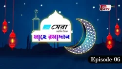 মাহে রমাদান | সালাত ও তারাবির গুরুত্ব | Mahe Ramadan | GTV Islamic Show | EP-06 মাহে রমাদান | সালাত ও তারাবির গুরুত্ব | Mahe Ramadan | GTV Islamic Show | EP-06