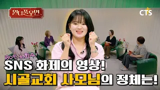 [Full] 🌕Chuseok Special🍁 Giving Up Worldly Success for Life at a Rural Church! | Kim Ji-hee (Past...