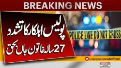 Police Officer Accused of Violence | 27-Year-Old Woman Loses Her Life | Breaking News | Express News