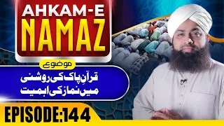 Ahkame Namaz Episode 144 | Qaran e Pak Ki Roshani Mein Namaz Ki Ahmiyat | Mufti Irfan Attari Madani