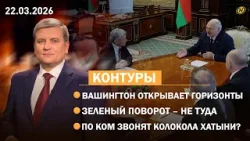 ДЛЯ БЕЛАРУСИ ЭТО ВАЖНО. О чем Лукашенко договорился с американцами / Память Хатыни / Пернатые соседи
