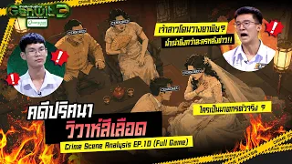 The Bloody Wedding Case: Who Is the Real Killer? !! | Genwit Season 3