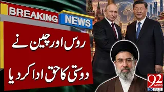 Russia and China Prove Their Friendship Once Again | Breaking News | 92NewsHD
