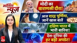 आज की 10 बड़ी खबरें 25 अक्टूबर 2026 | मोदी का वाराणसी दौरा, मन की बात, मौसम अलर्ट! || Cnews Bharat