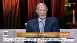 حفيد شيخ العرب همام.. مصطفى بكري ينعي رحيل شيخ الإعلاميين فهمي عمر