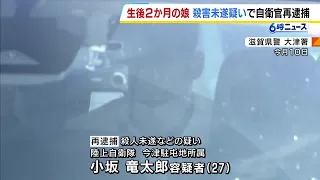 "Wanted to make her stop crying": Self-Defense Force member re-arrested on suspicion of attemptin...