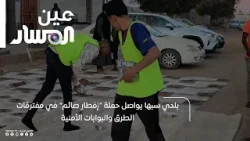 بلدي سبها يواصل حملة “إفطار صائم” في مفترقات الطرق والبوابات الأمنية