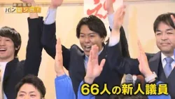 【66人が初当選】“高市チルドレン”が明かした今のホンネとは…自民が「歴史的大勝」　『バンキシャ！』