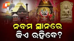 Jagannath Sena Meets Jagadguru Shankaracharya to Reinstallation of Dashavatar Murti at Srimandir