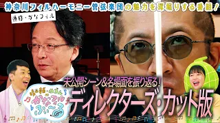 晴の輔・めろんのかなフィルふぃ～る【ディレクターズカット版】
