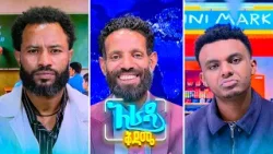 //አራዳ ቅዳሜ// "ተረትና ምሳሌ እራት አይሆንም" ?? አስቂኝ ክርክር