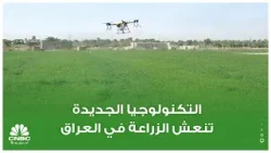 التكنولوجيا الجديدة تنعش الزراعة في العراق